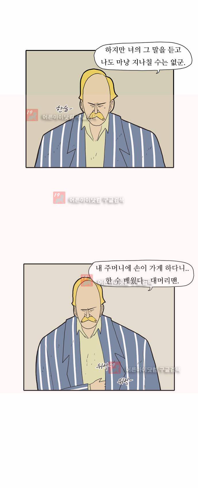 언덕 위의 제임스 22화 7