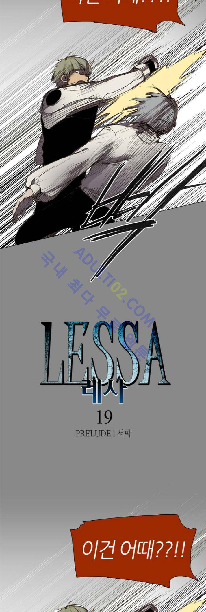 레사(lessa) 시즌1 19화 3