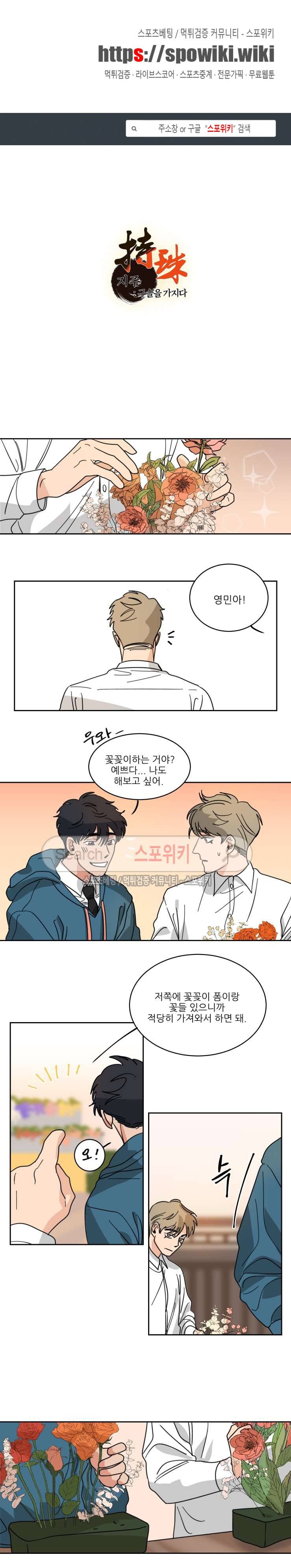 지주 : 구슬을 가지다 30화 1