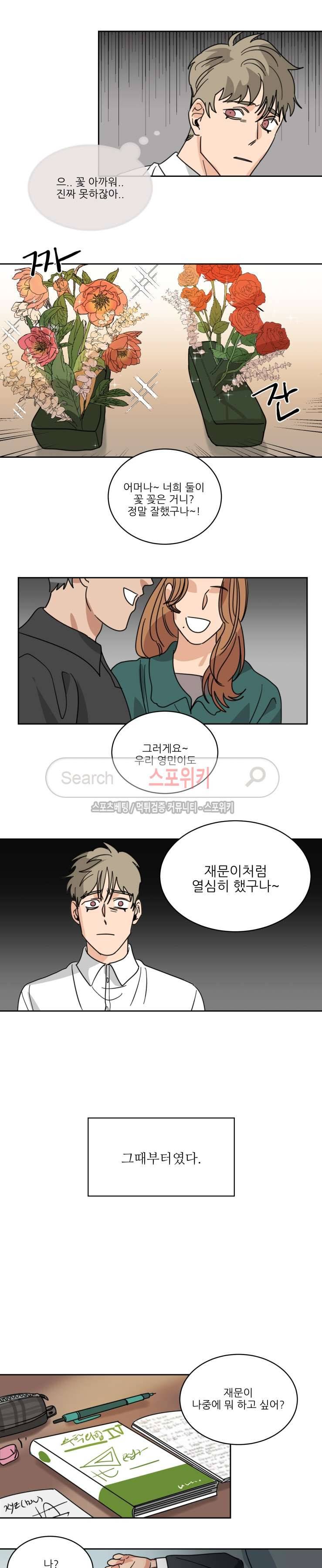 지주 : 구슬을 가지다 30화 2
