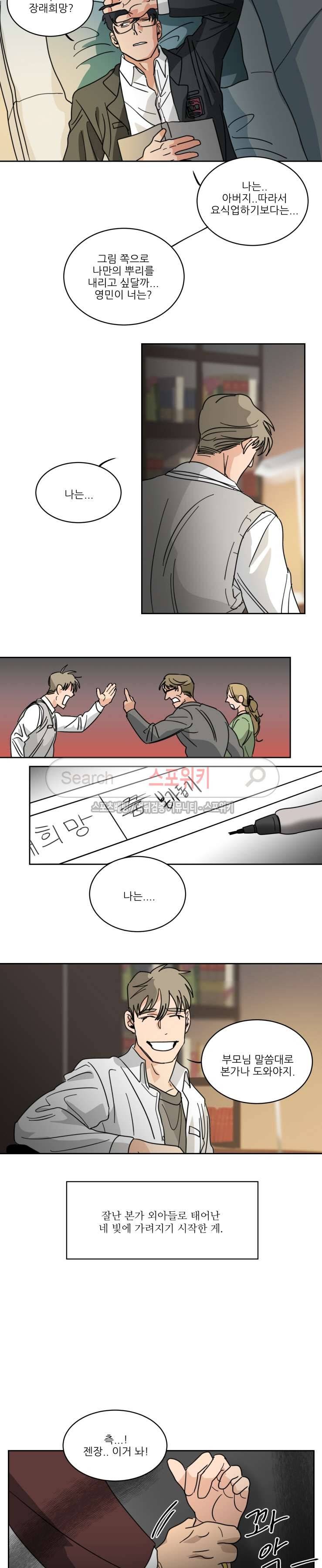 지주 : 구슬을 가지다 30화 3