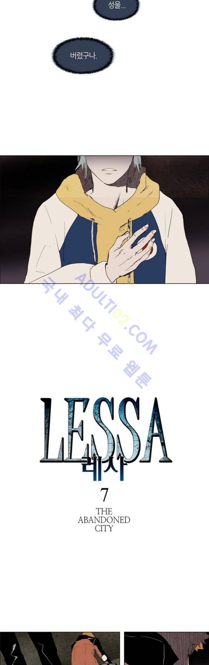 레사(lessa) 시즌1 28화 3