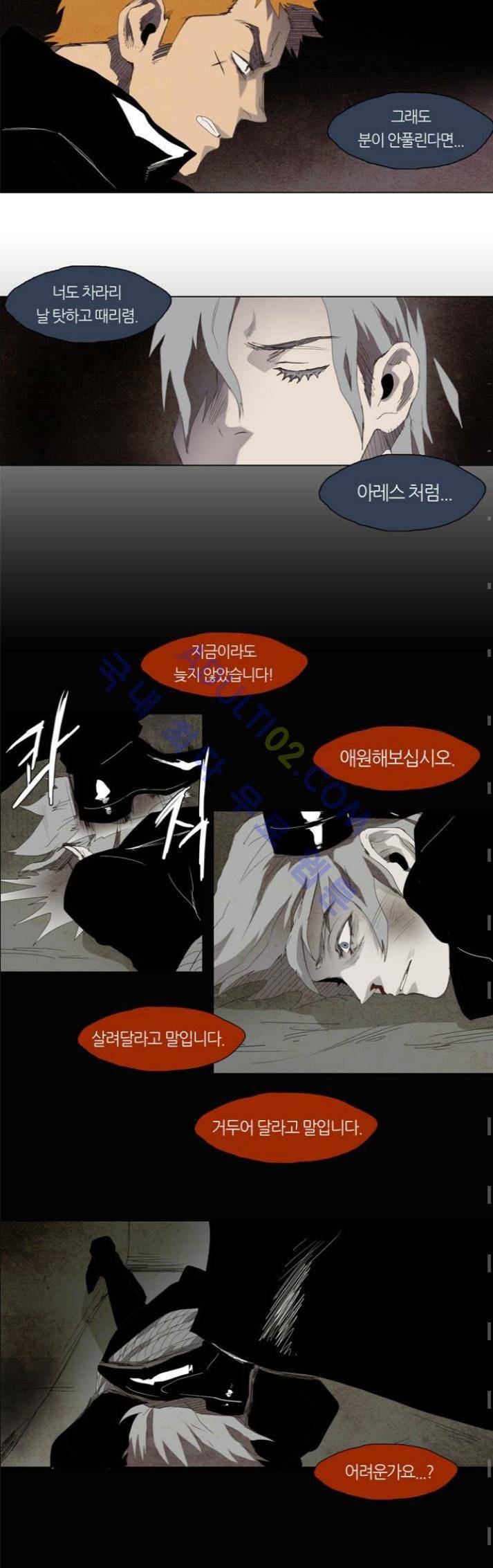 레사(lessa) 시즌1 28화 5