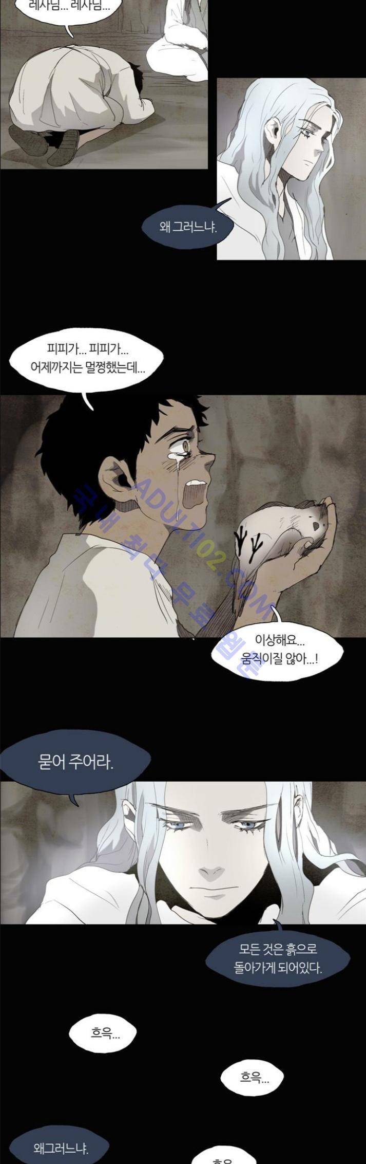 레사(lessa) 시즌1 28화 9