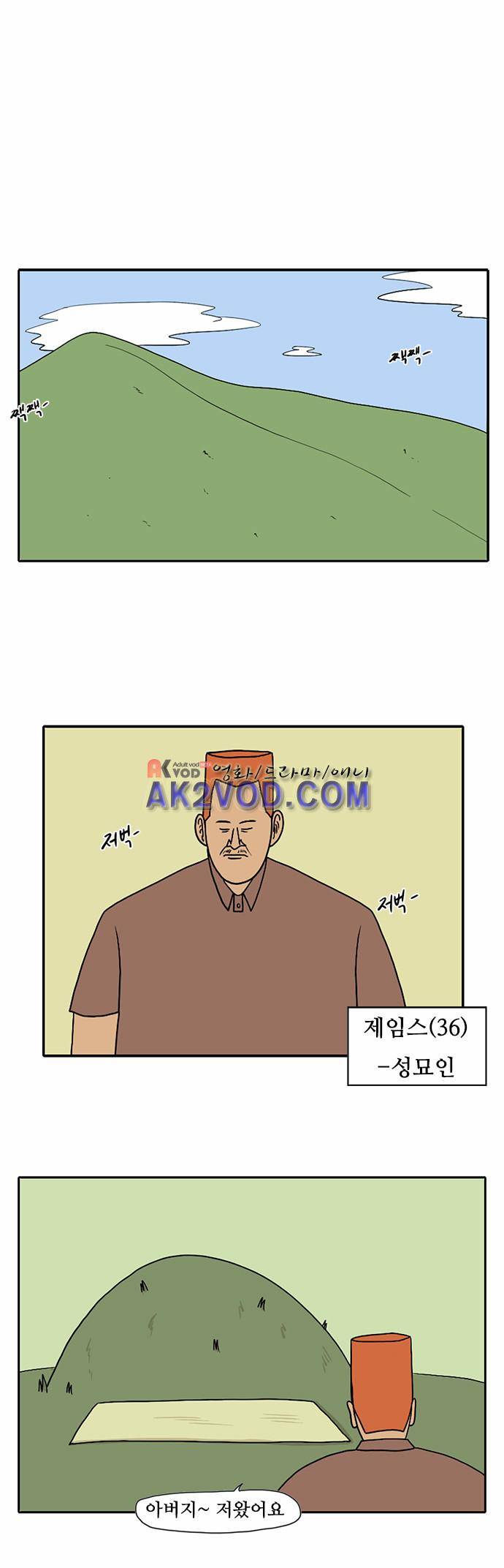 언덕 위의 제임스 36화 1