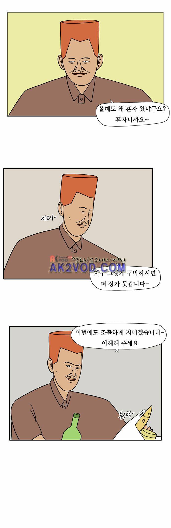 언덕 위의 제임스 36화 2