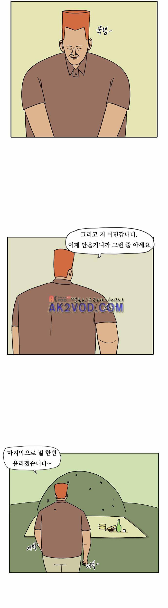 언덕 위의 제임스 36화 3