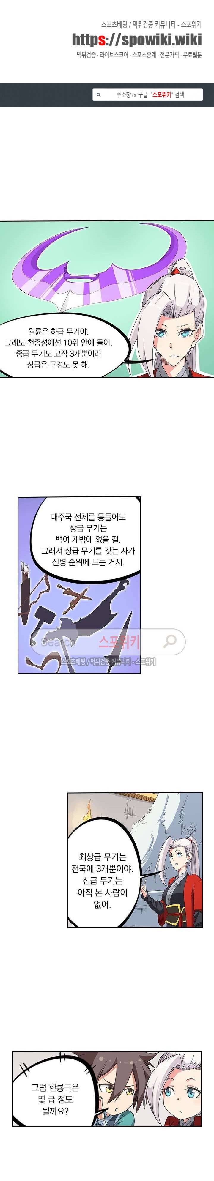 성무신결 199화 1