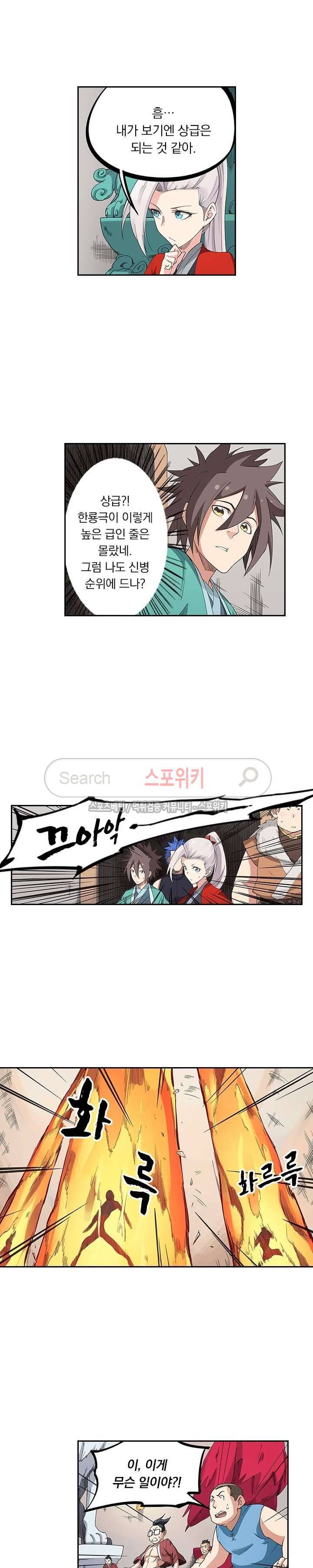 성무신결 199화 2