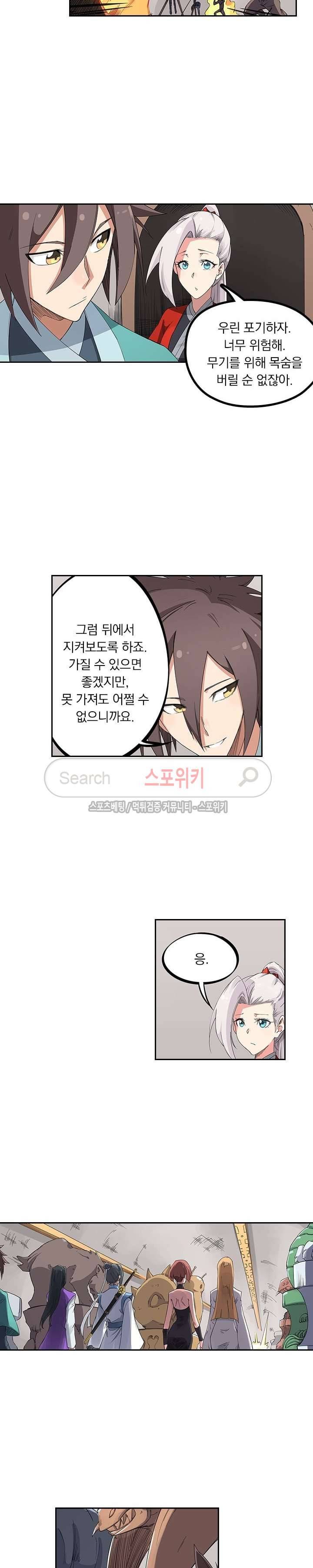 성무신결 199화 5