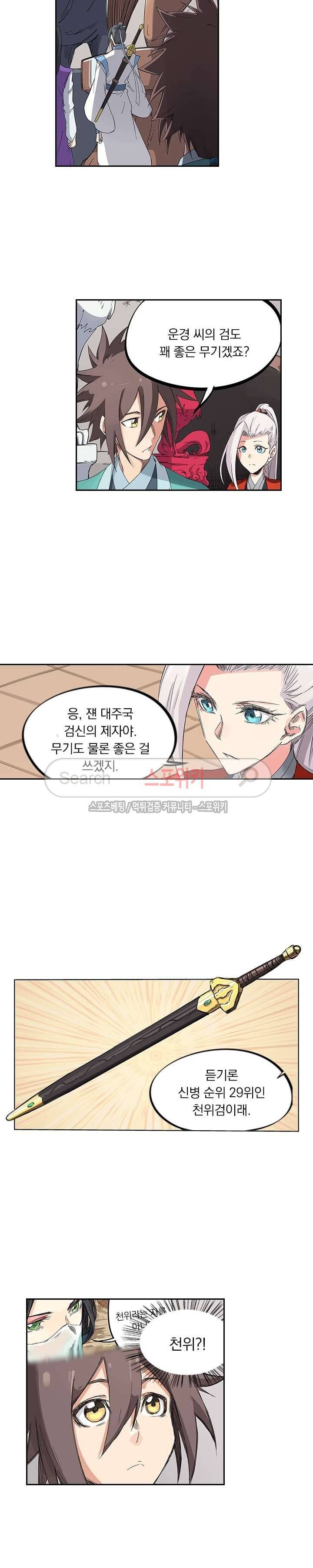 성무신결 199화 6