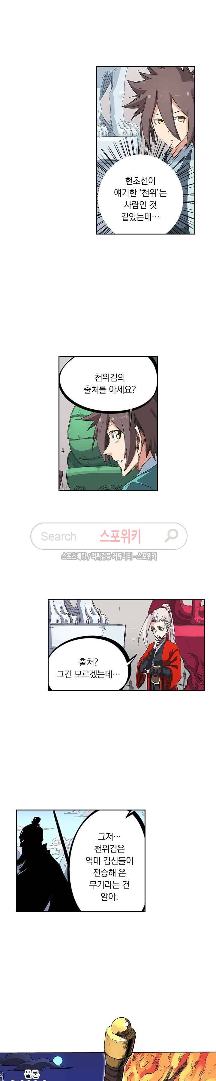 성무신결 199화 7