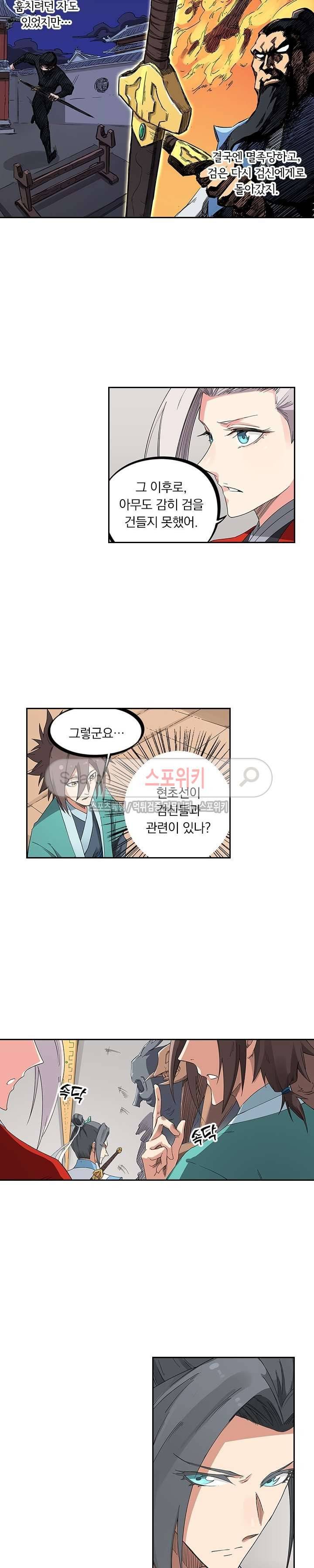 성무신결 199화 8