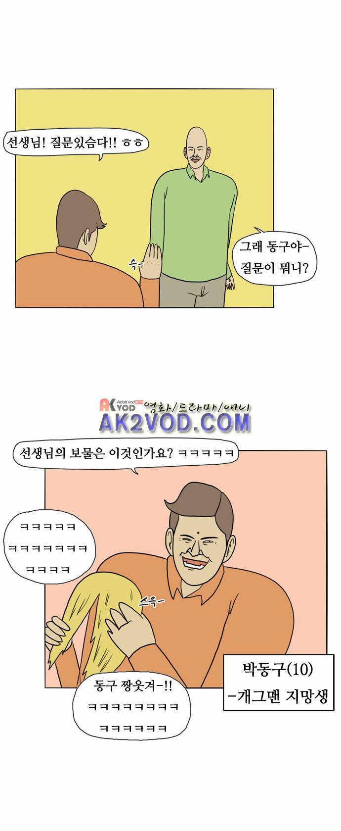 언덕 위의 제임스 43화 2