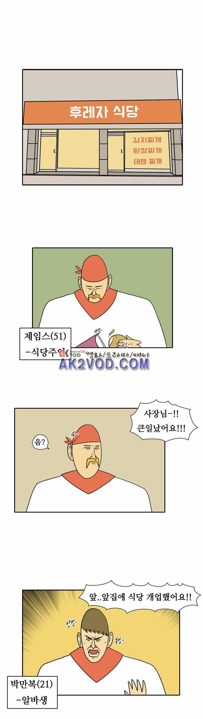언덕 위의 제임스 47화 1