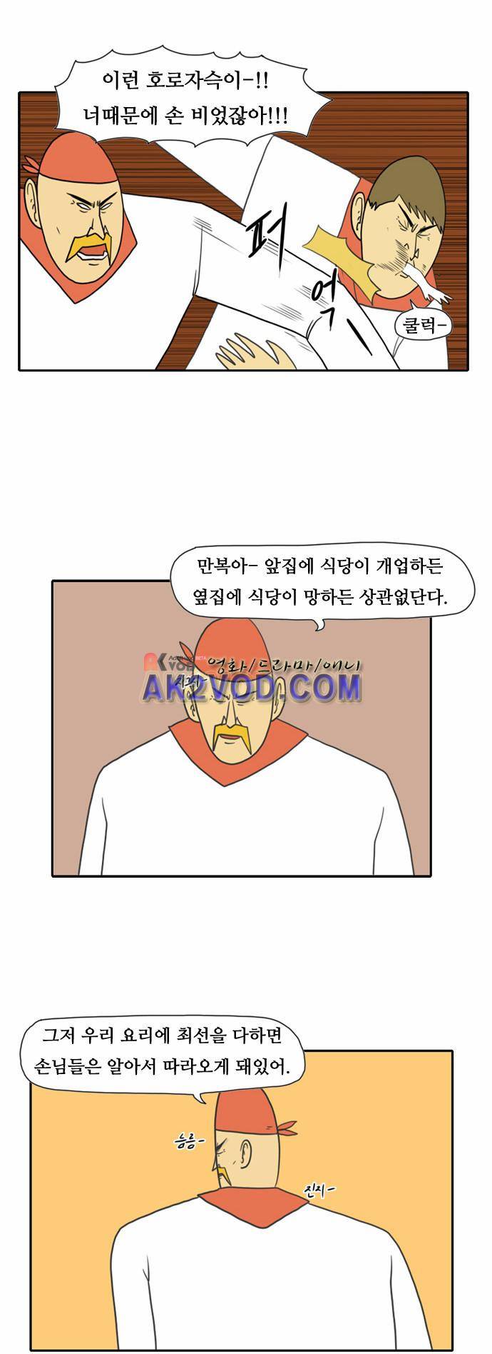 언덕 위의 제임스 47화 3