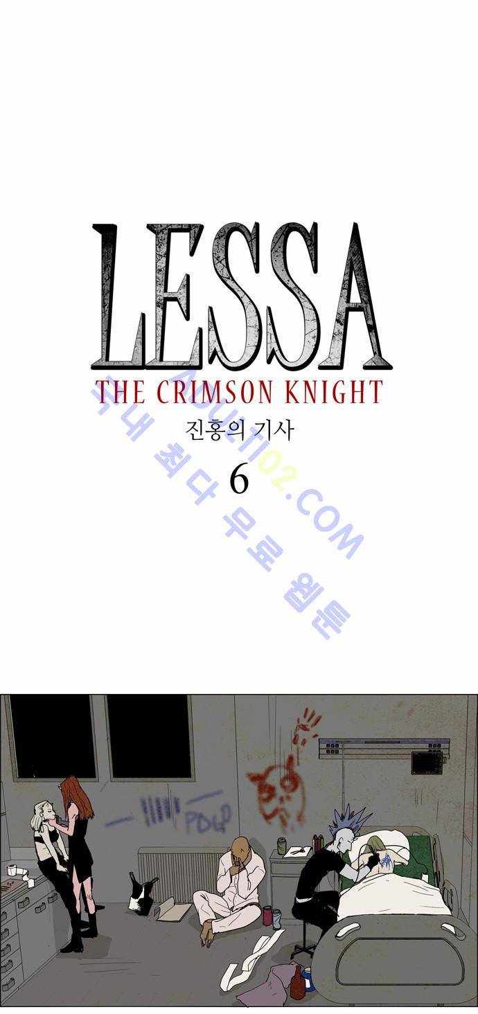 레사(lessa) 시즌2 6화 3