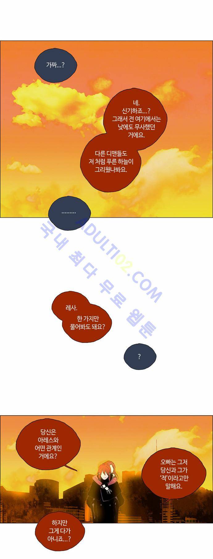 레사(lessa) 시즌2 18화 3