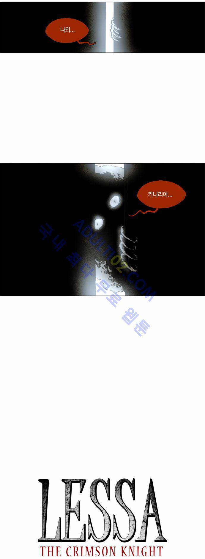 레사(lessa) 시즌2 33화 2