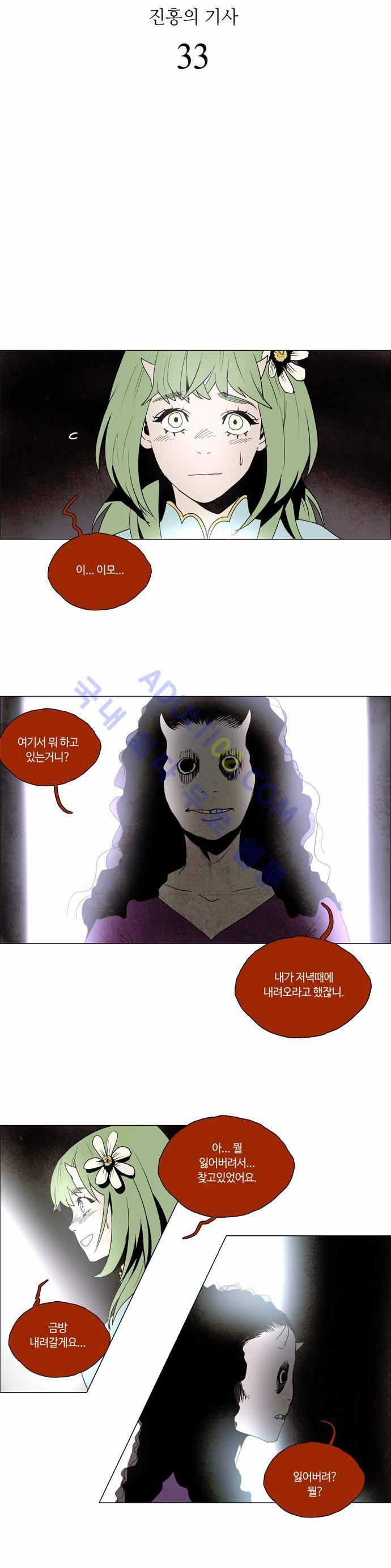 레사(lessa) 시즌2 33화 3