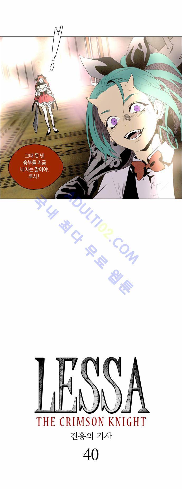 레사(lessa) 시즌2 40화 6