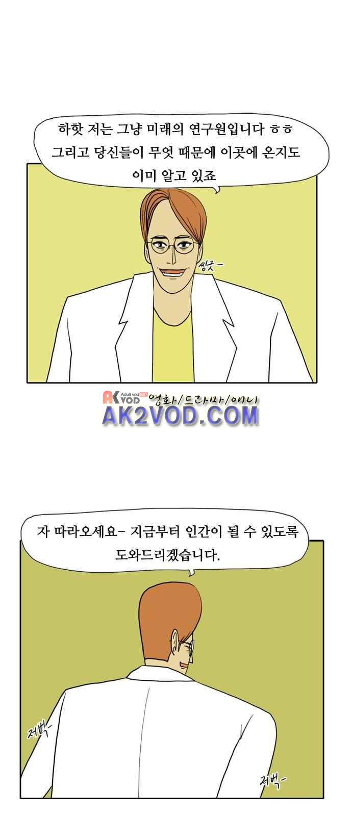 언덕 위의 제임스 67화 9