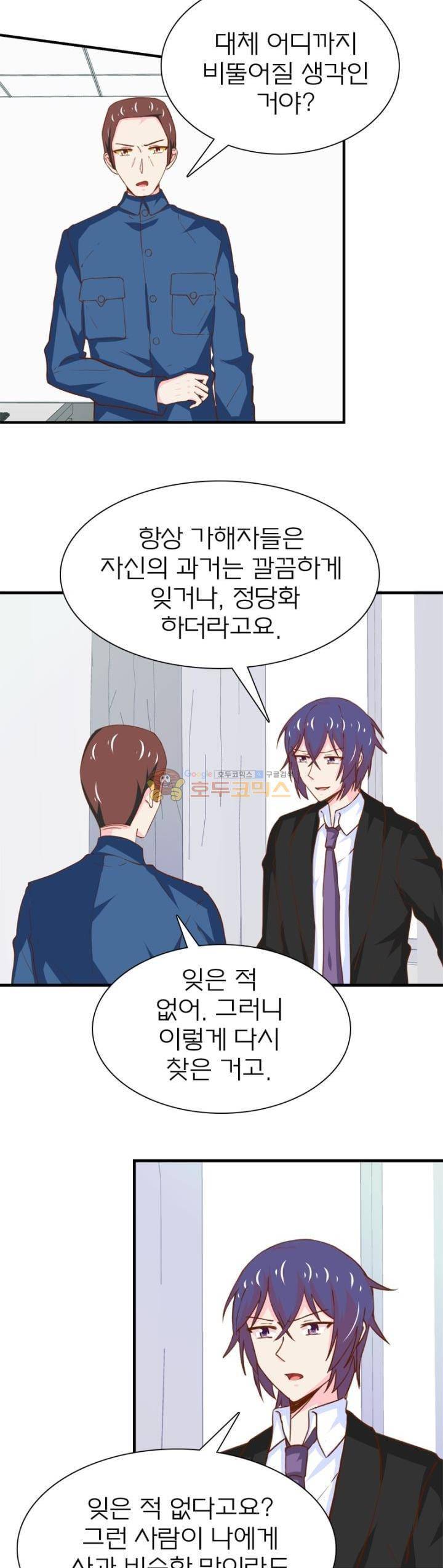 눈 떠보니 네가 왜? 173화 2