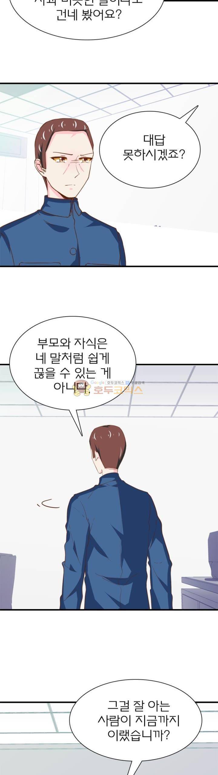 눈 떠보니 네가 왜? 173화 3