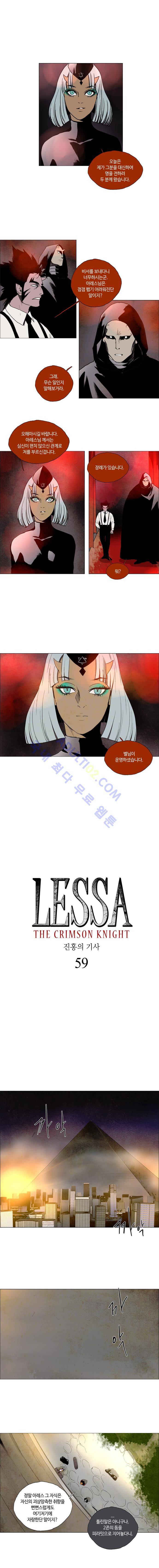 레사(lessa) 시즌2 59화 1