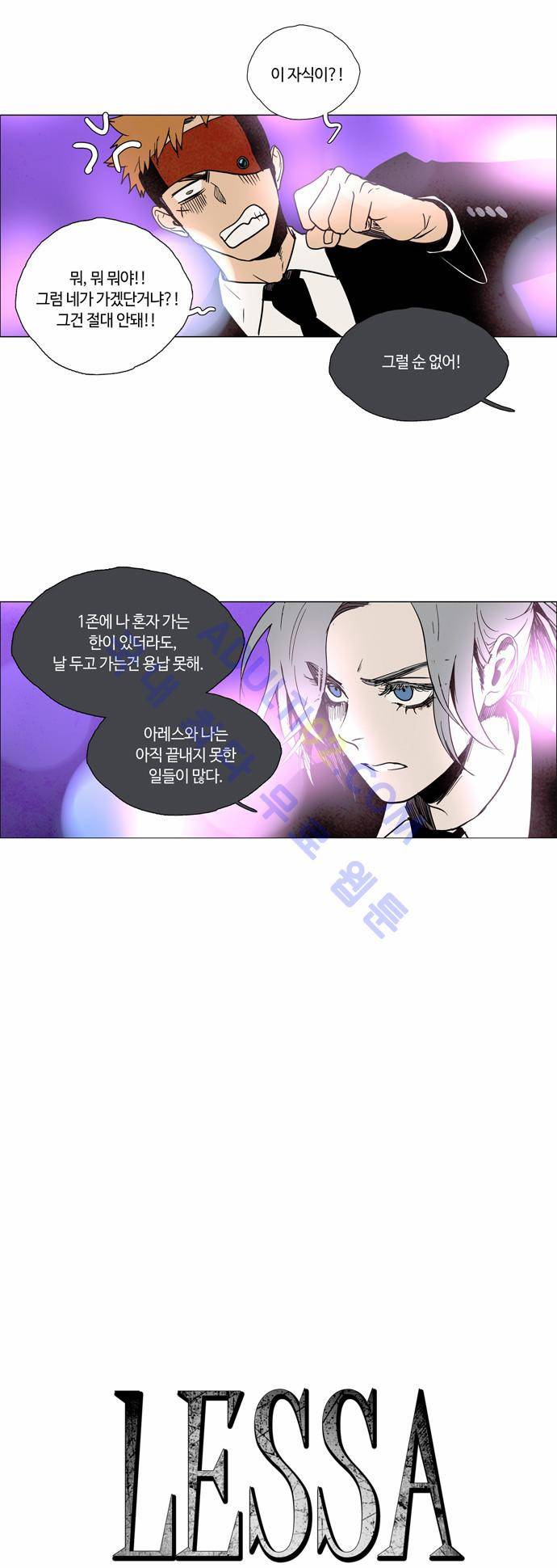 레사(lessa) 시즌2 66화 2