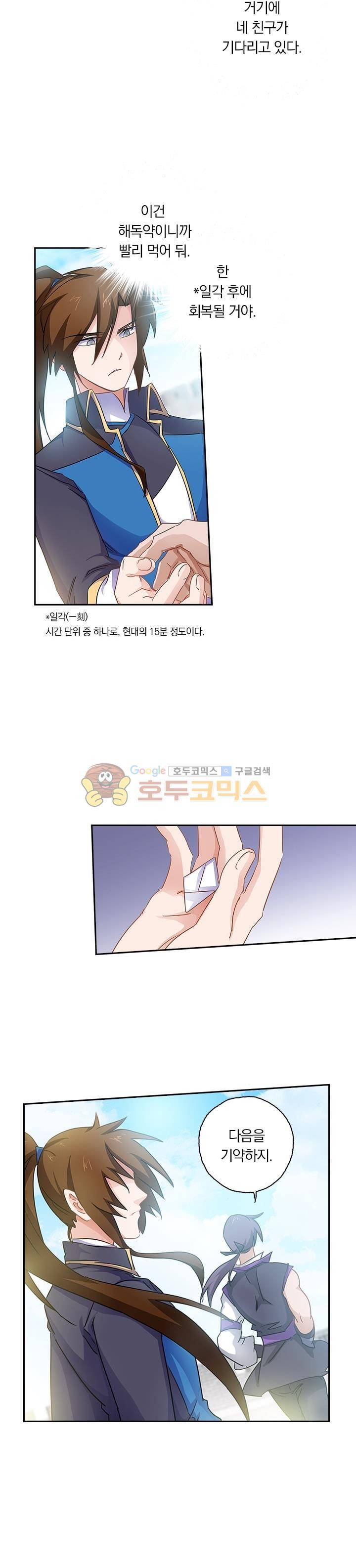 영검존 103화 4