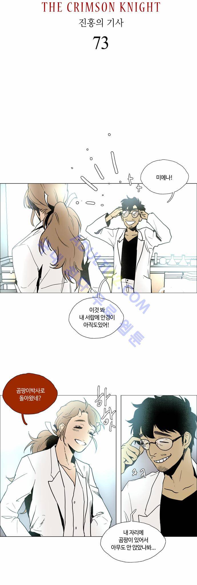 레사(lessa) 시즌2 73화 3