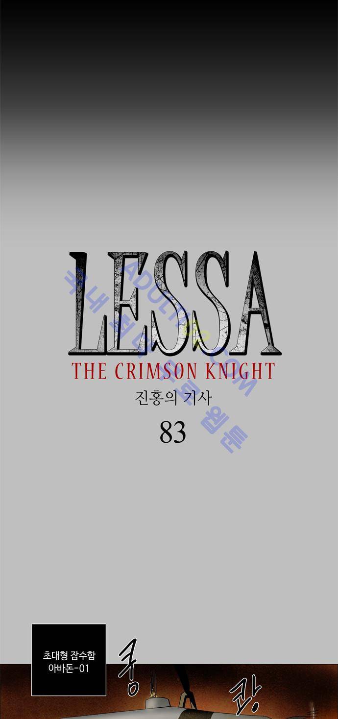 레사(lessa) 시즌2 83화 2