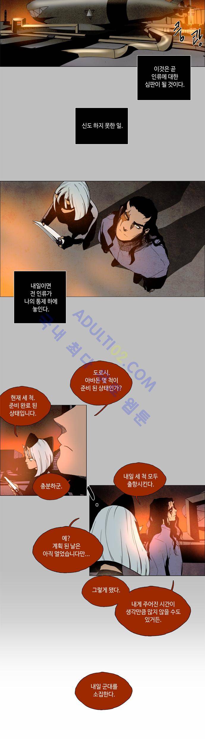 레사(lessa) 시즌2 83화 3