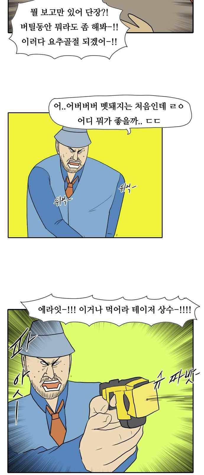 언덕 위의 제임스 89화 3
