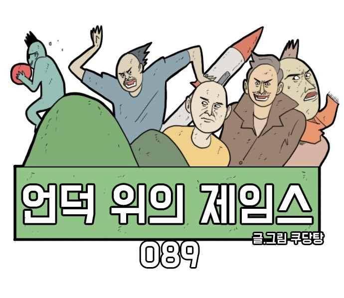 언덕 위의 제임스 89화 8