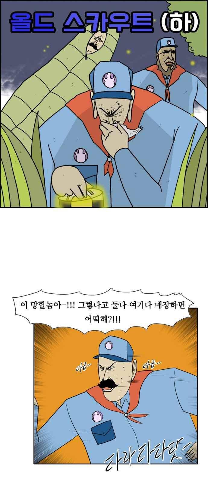 언덕 위의 제임스 89화 9