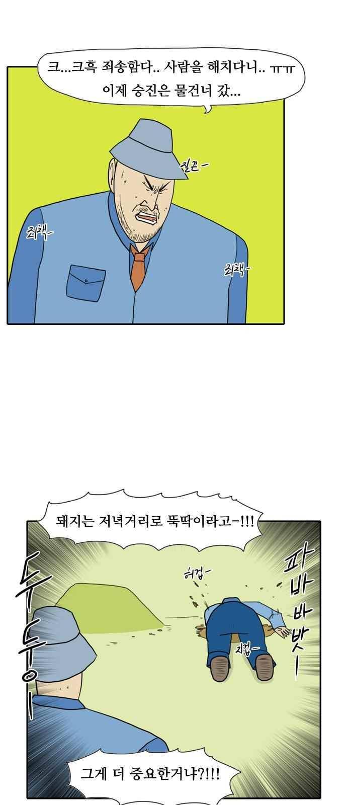 언덕 위의 제임스 89화 10