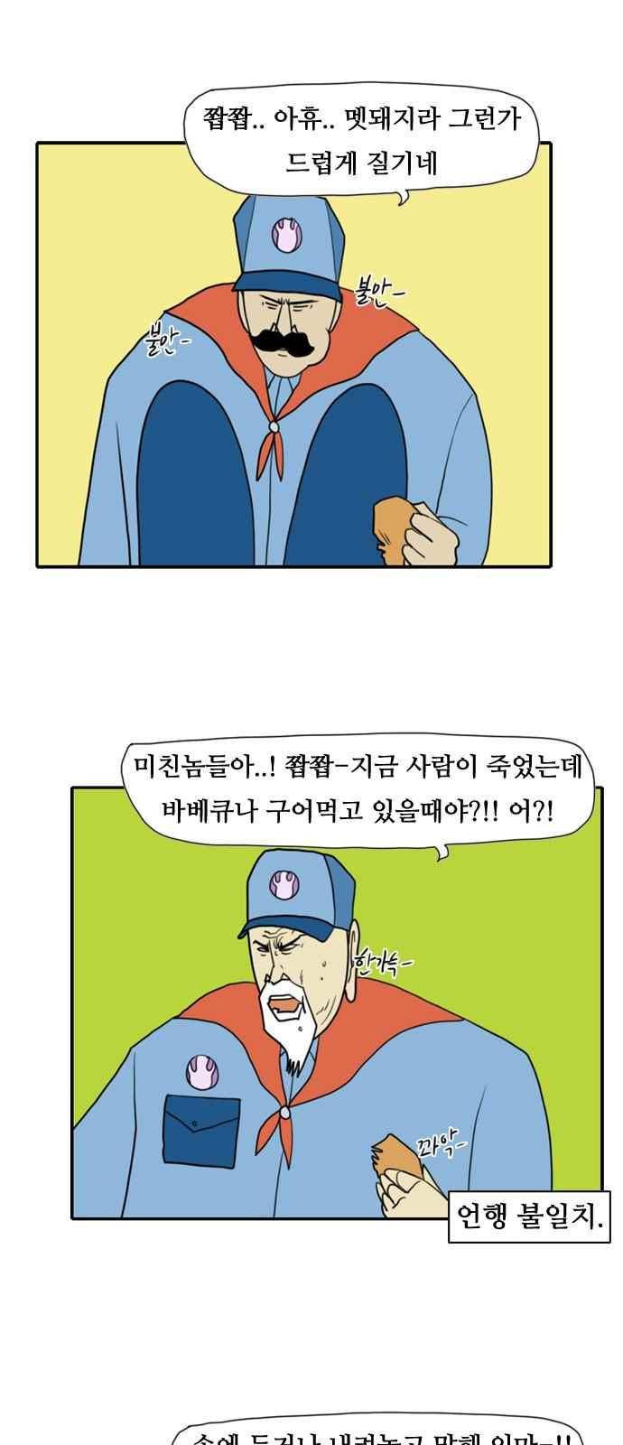 언덕 위의 제임스 89화 12