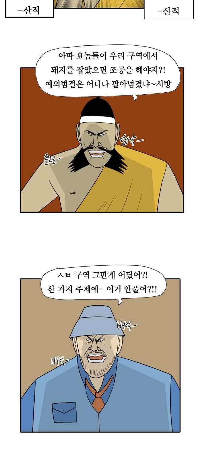 언덕 위의 제임스 89화 17
