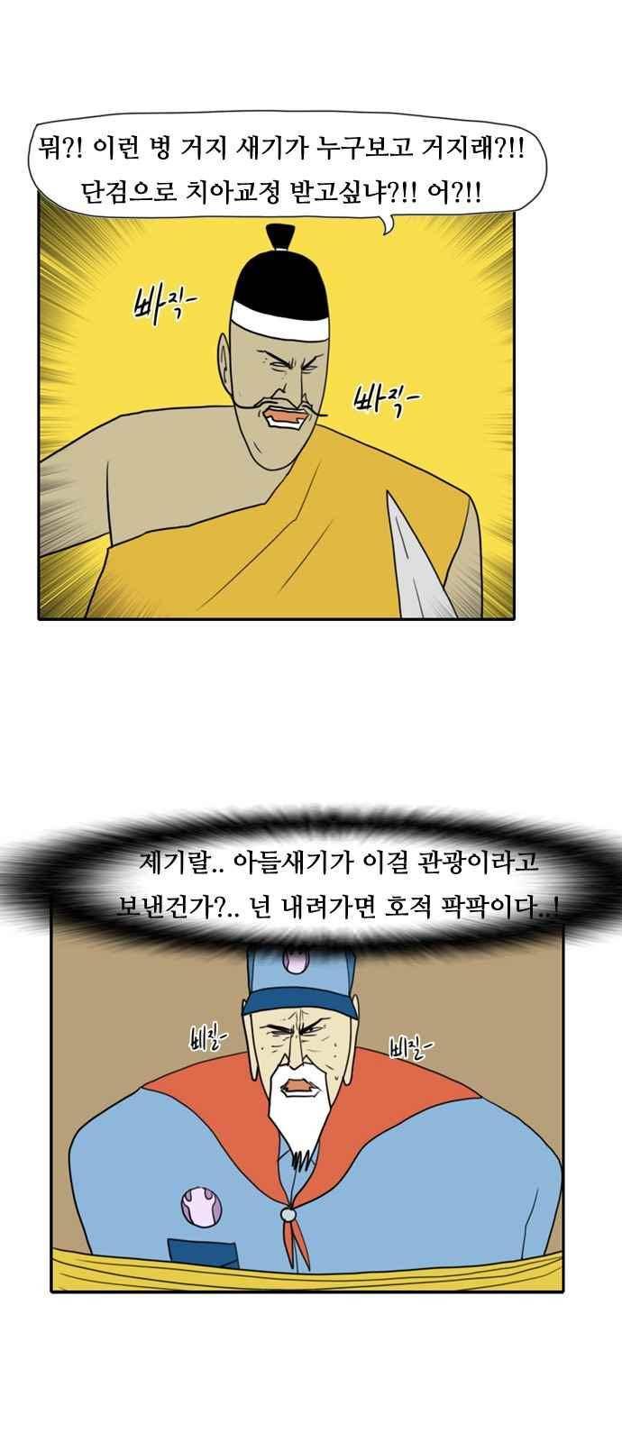 언덕 위의 제임스 89화 18