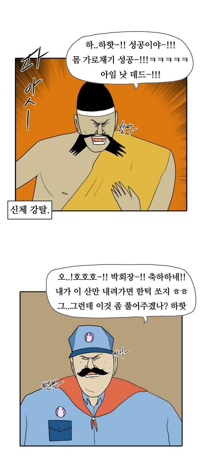 언덕 위의 제임스 89화 23
