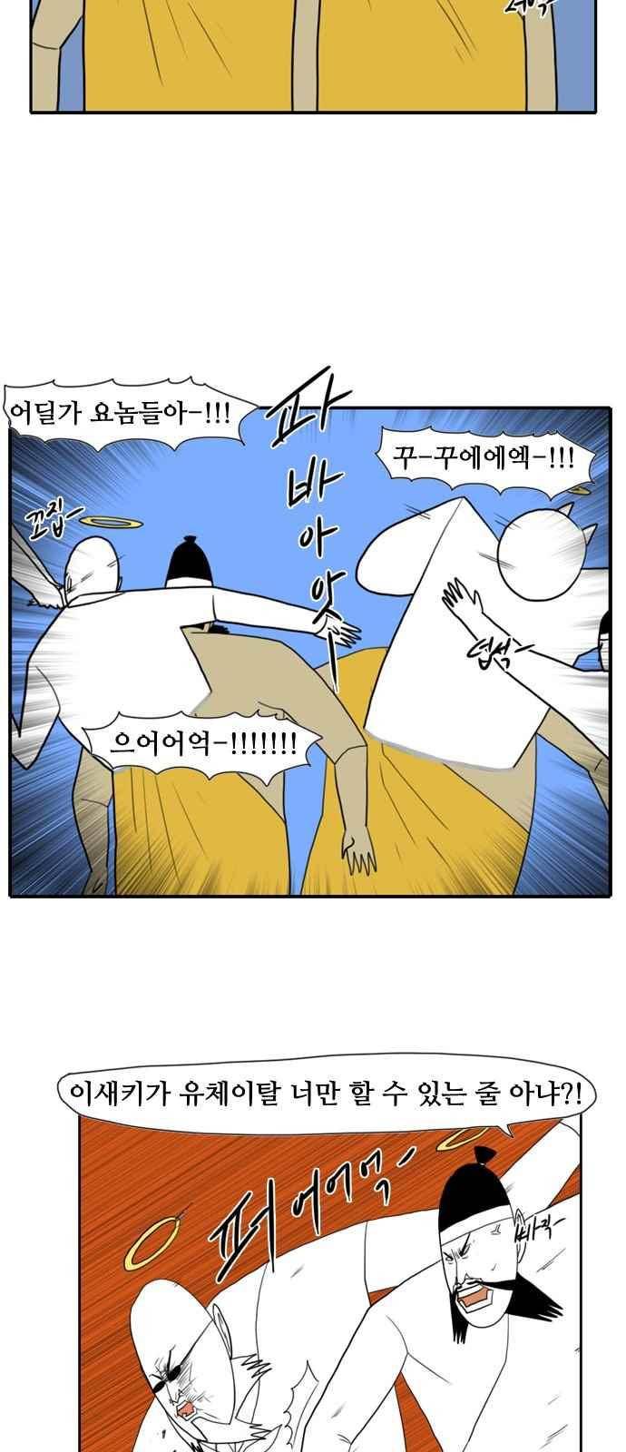 언덕 위의 제임스 89화 26