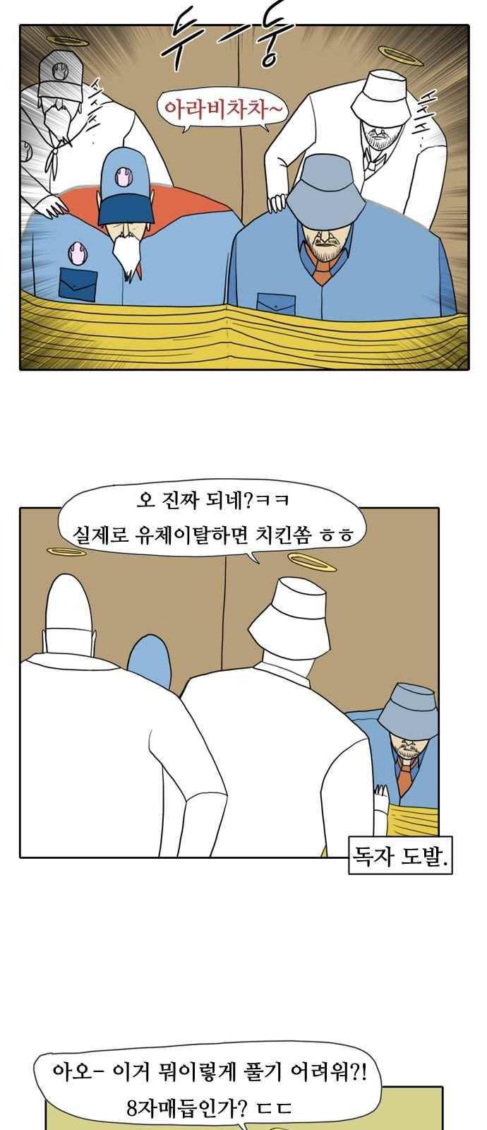 언덕 위의 제임스 89화 29