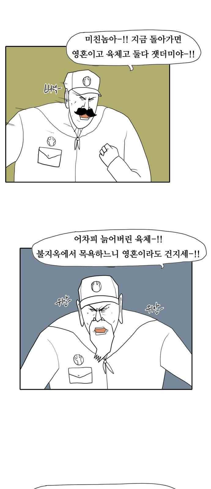 언덕 위의 제임스 89화 33