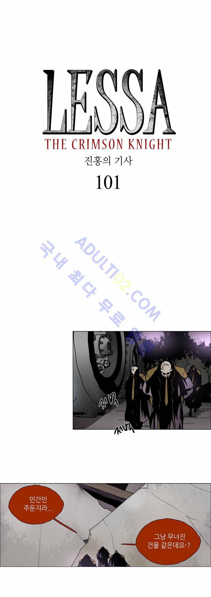 레사(lessa) 시즌2 101화 2