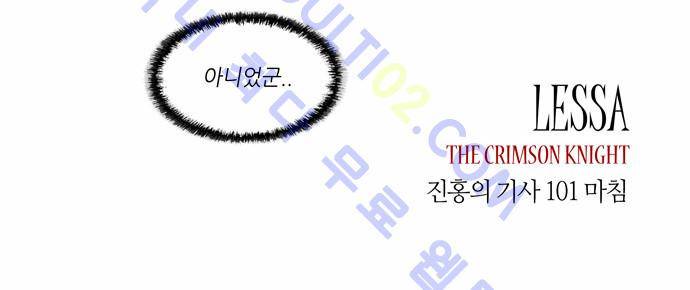 레사(lessa) 시즌2 101화 16