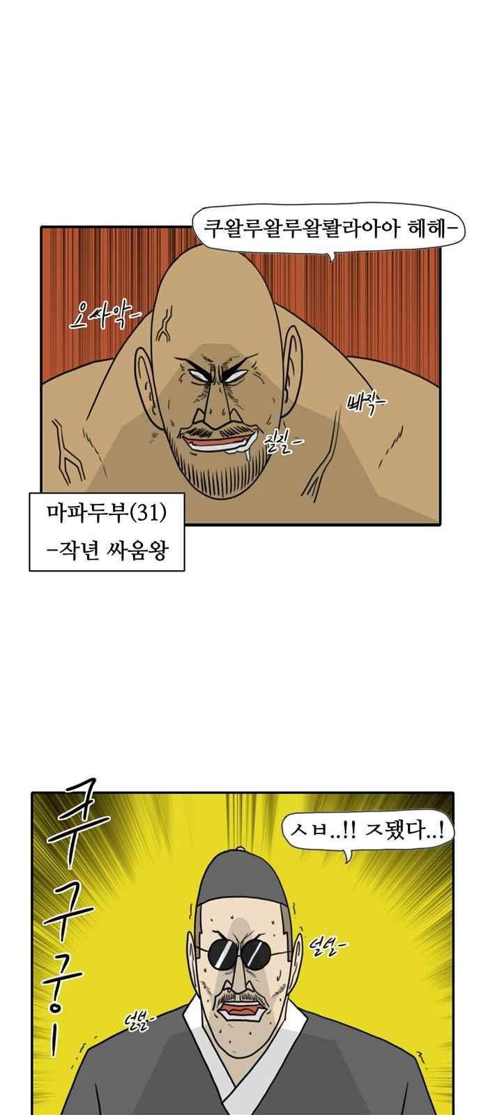 언덕 위의 제임스 93화 1