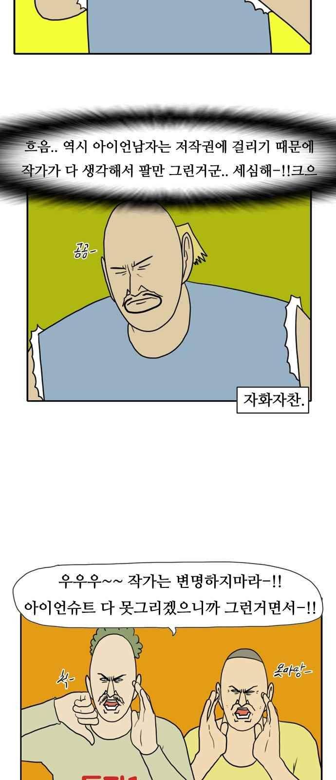 언덕 위의 제임스 93화 4