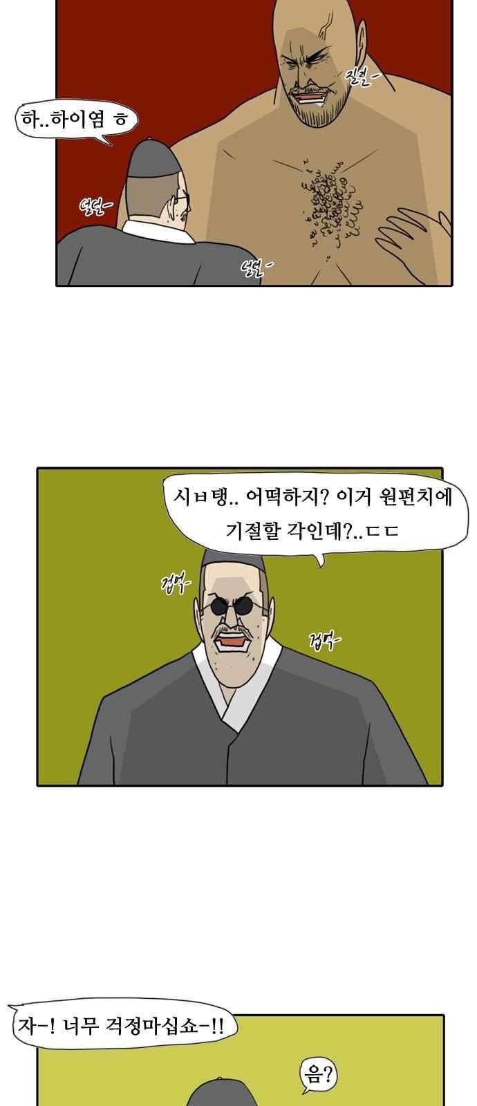 언덕 위의 제임스 93화 6